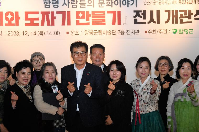 제1기 문화예술활동가 양성사업「 다례와도자기 만들기」전시개관식 8