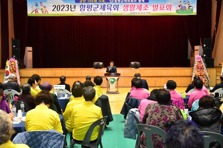 함평군체육회 생활체조발표회(2023.12.15.) 9