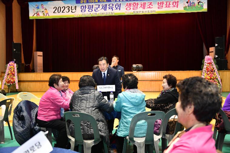 함평군체육회 생활체조발표회(2023.12.15.) 2