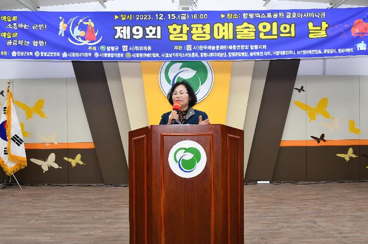 제9회 함평예술인의 날(2023.12.15.) 8