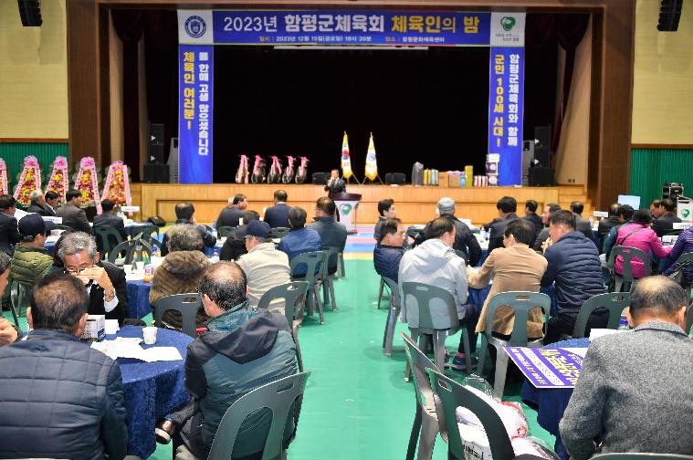 2023년 함평군체육회 체육인의 밤(2023.12.15.) 8