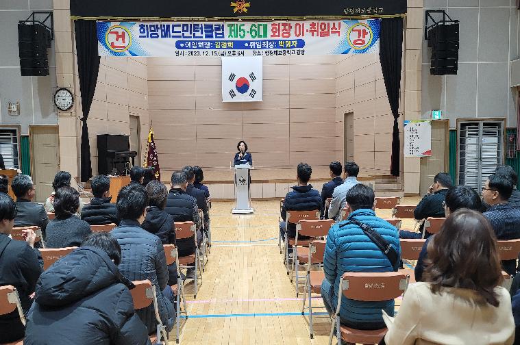 희망배드민턴클럽 제5·6대 회장 이·취임식(2023.12.15.) 5