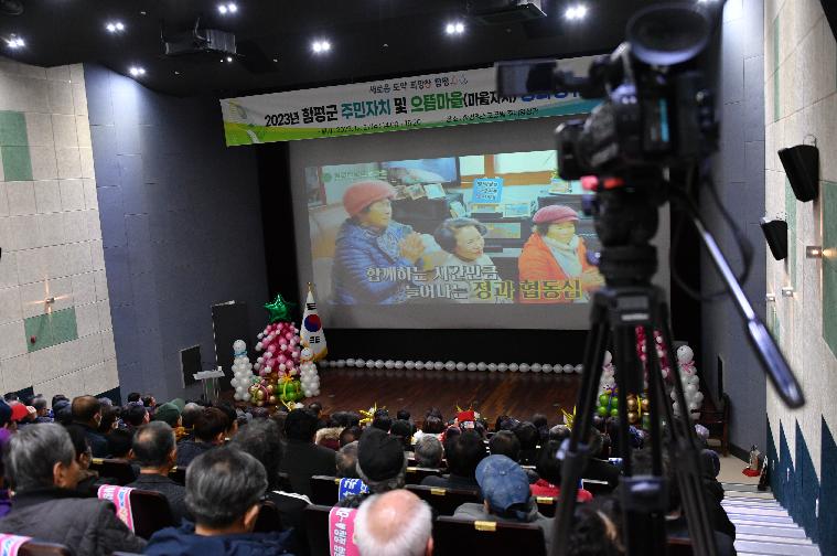 2023년 주민자치 및 으뜸마을(마을자치) 성과공유회(2023.12.27.) 5