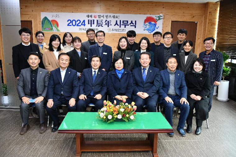 2024년(甲辰年) 함평군의회 시무식(2024.1.2.) 8