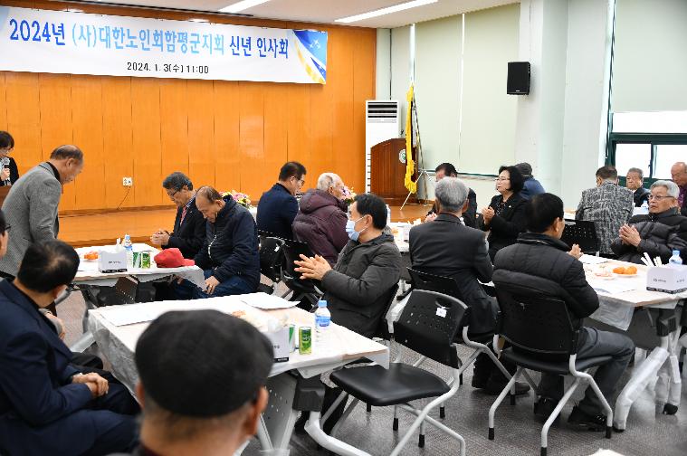 2024년 대한노인회 함평군지회 신년인사회(2024.1.3.) 5
