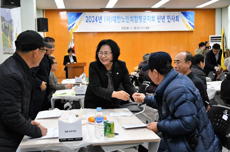 2024년 대한노인회 함평군지회 신년인사회(2024.1.3.)
