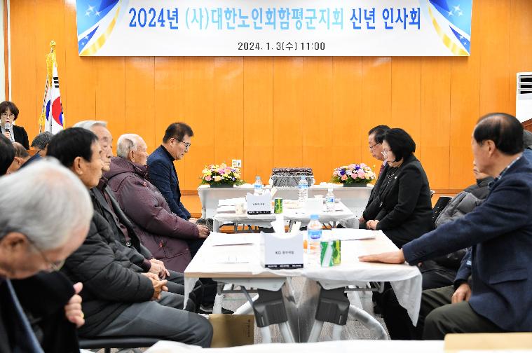 2024년 대한노인회 함평군지회 신년인사회(2024.1.3.) 3