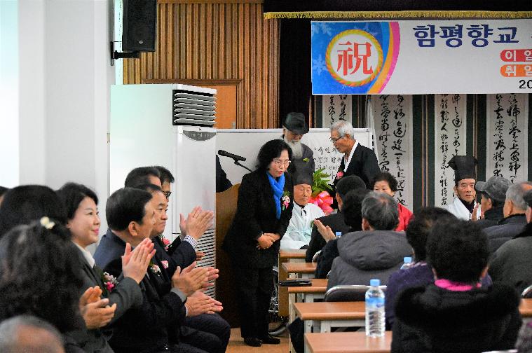 제32대 함평향교전교·제26회 유도회지부장 이·취임식(2024.1.5.) 2