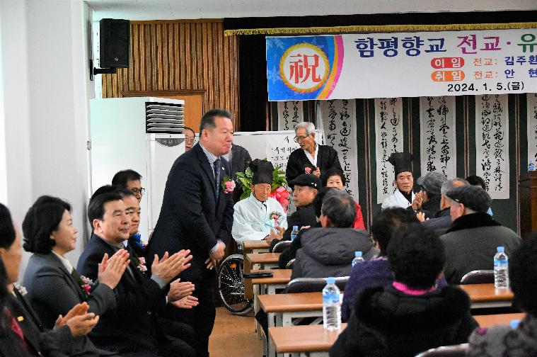 제32대 함평향교전교·제26회 유도회지부장 이·취임식(2024.1.5.) 3