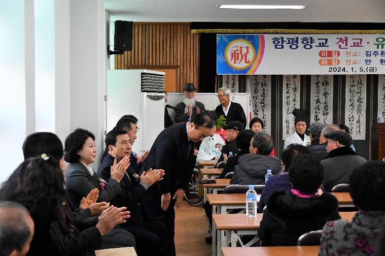 제32대 함평향교전교·제26회 유도회지부장 이·취임식(2024.1.5.) 4