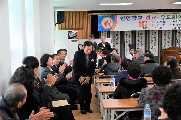 제32대 함평향교전교·제26회 유도회지부장 이·취임식(2024.1.5.) 6