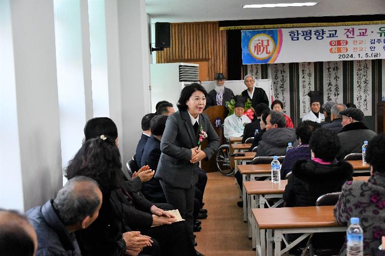 제32대 함평향교전교·제26회 유도회지부장 이·취임식(2024.1.5.) 5