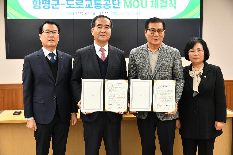 도로교통공단 교육센터 협의각서(MOU)체결(2024.1.18.) 10