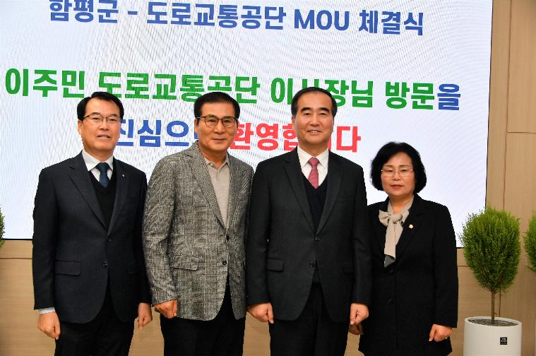 도로교통공단 교육센터 협의각서(MOU)체결(2024.1.18.) 2