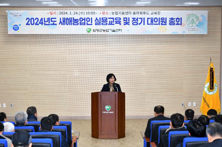 2024년도 새해농업인 실용교육 및 정기대의원 총회(2024.1.24.) 9