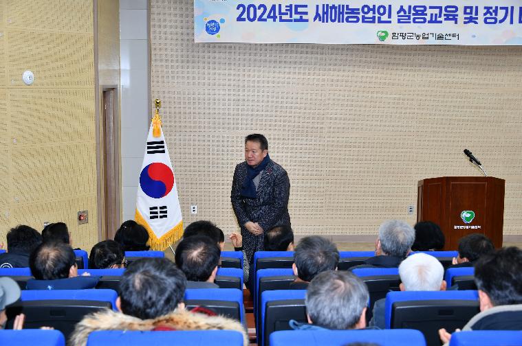 2024년도 새해농업인 실용교육 및 정기대의원 총회(2024.1.24.) 6