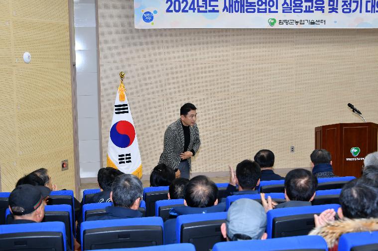 2024년도 새해농업인 실용교육 및 정기대의원 총회(2024.1.24.) 7