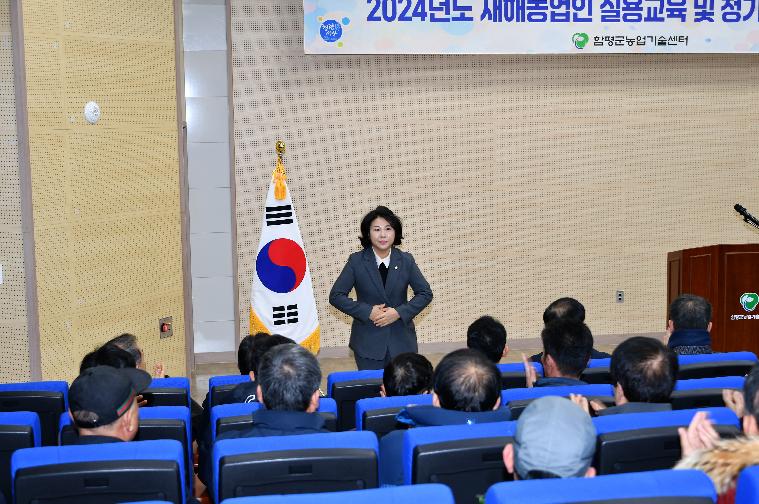 2024년도 새해농업인 실용교육 및 정기대의원 총회(2024.1.24.) 8