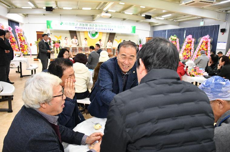 (사)함평군 귀농어 귀촌협의회 회장단 이·취임식(2024.1.26.) 2