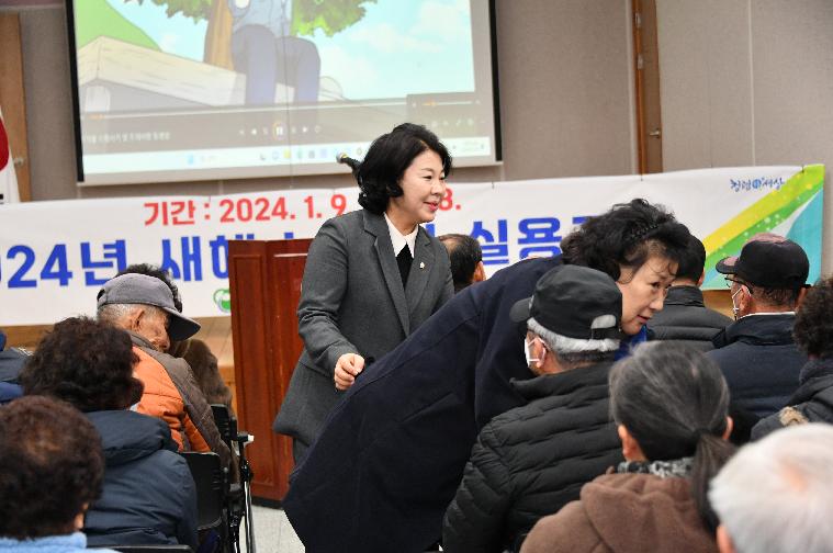 2024년 새해 농업인 실용교육(나산면.2024.1.30.) 2