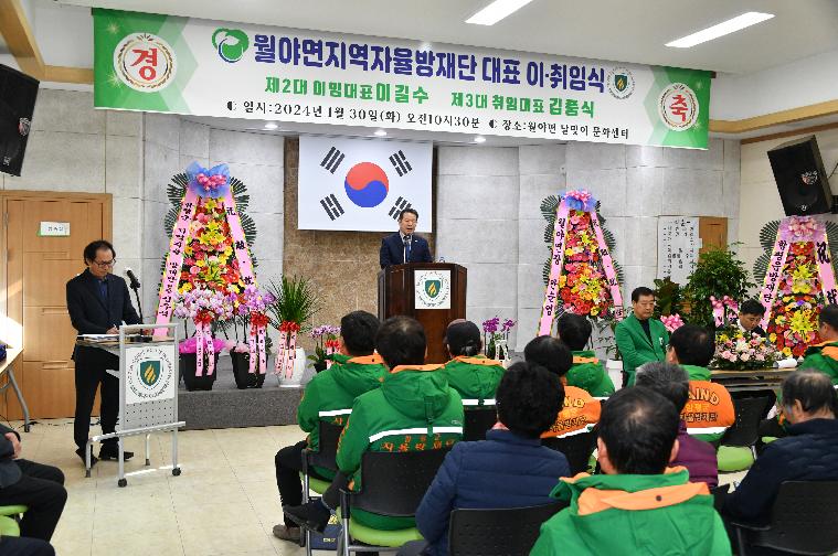 월야면 지역자율방재단 대표 이·취임식(2024.1.30.) 10