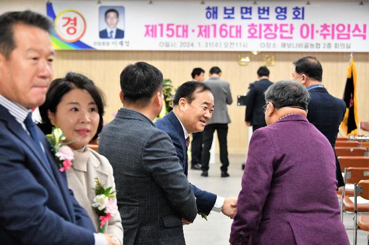 해보면 번영회장 이·취임식(2024.1.31.)