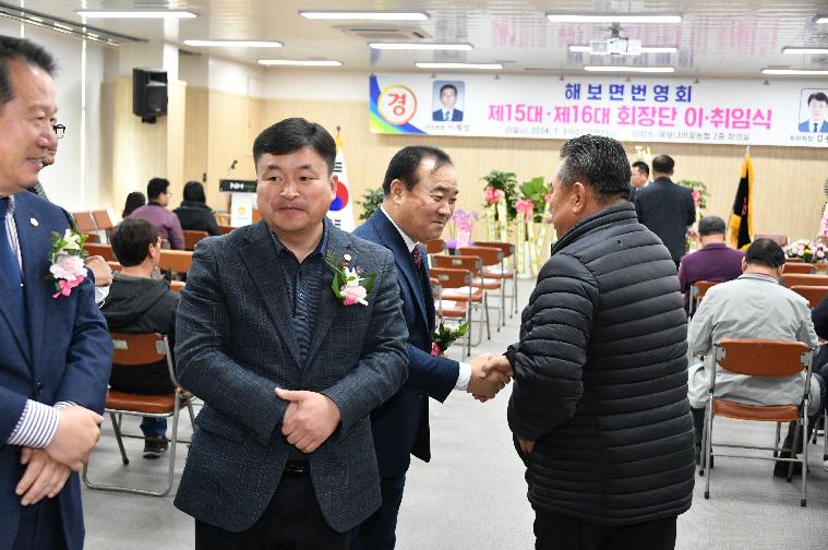 해보면 번영회장 이·취임식(2024.1.31.) 4