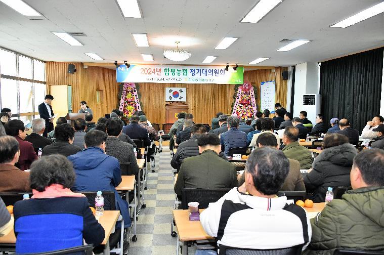 2024년 함평농협 정기대의원회(2024.2.2.) 7