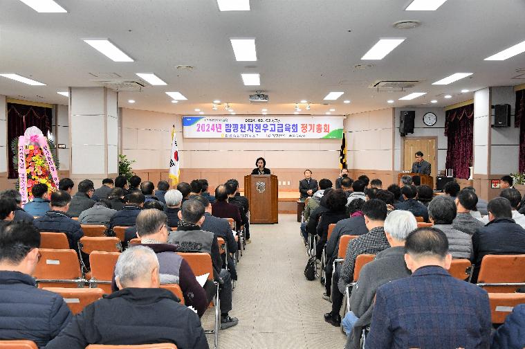 2024년 함평천지한우 고급육회 정기총회(2024.2.2.) 8