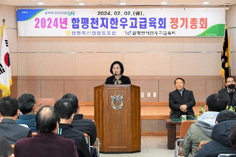 2024년 함평천지한우 고급육회 정기총회(2024.2.2.) 7