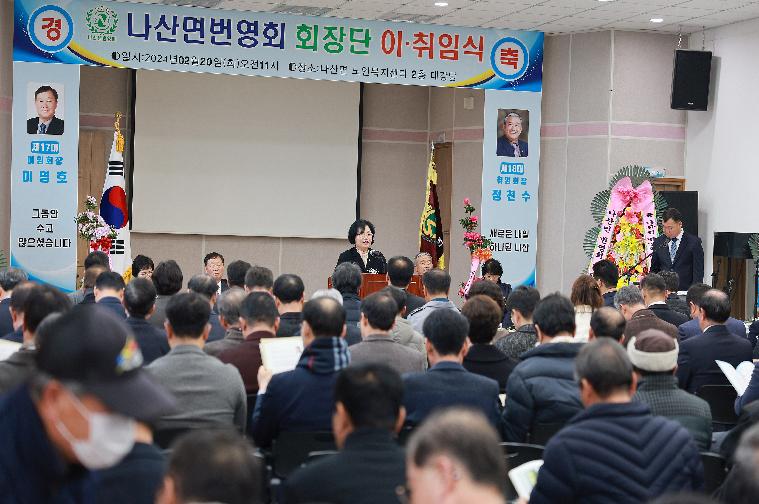 나산면번영회 회장단 이·취임식(2024.2.20.) 5