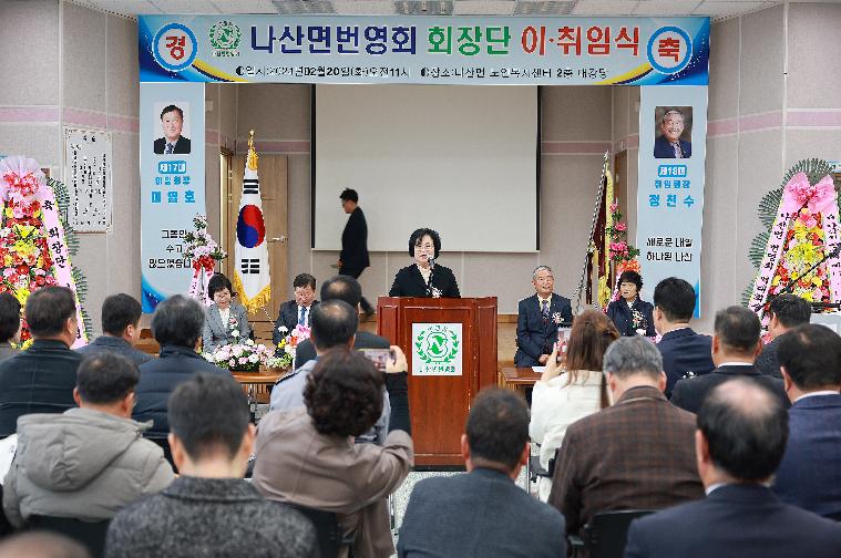 나산면번영회 회장단 이·취임식(2024.2.20.) 4