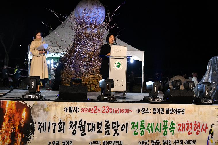 제17회 정월 대보름맞이 전통 세시풍속 재현행사(2024.2.23.) 3