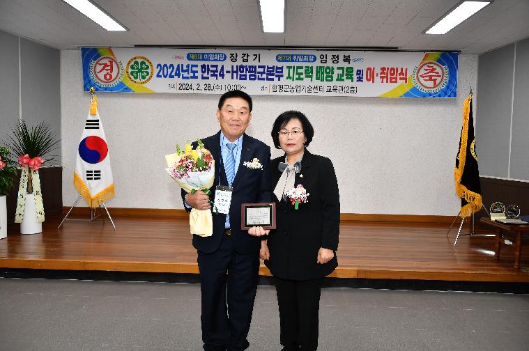 한국 4-H 함평군본부 본부장 이취임식(2024.2.28.) 5