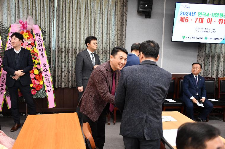 한국 4-H 함평군본부 본부장 이취임식(2024.2.28.) 2