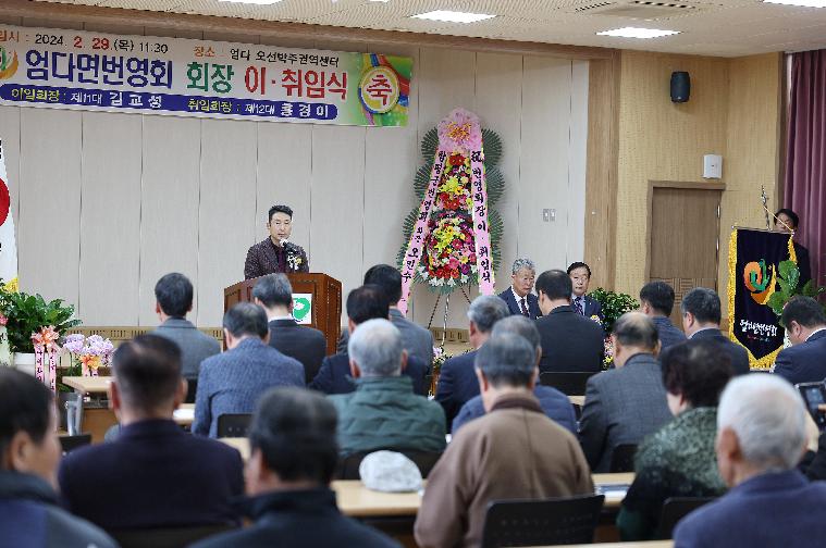 엄다면 번영회장 이·취임식(2024.2.29.) 4