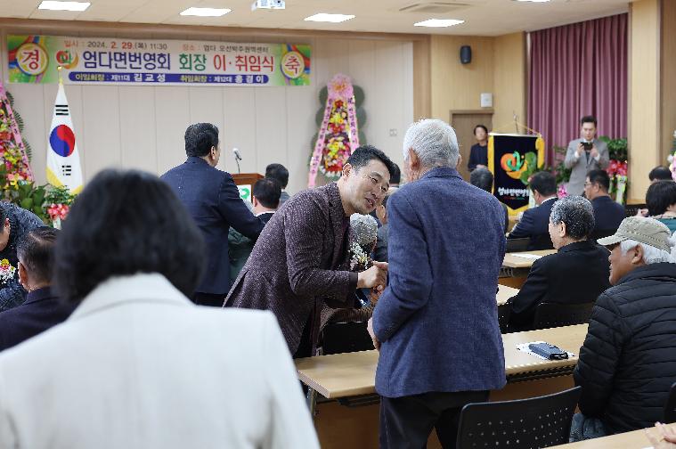 엄다면 번영회장 이·취임식(2024.2.29.)