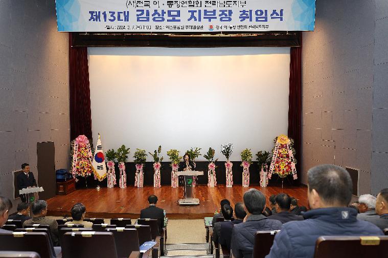 전국 이·통장연합회 전라남도지부 제13대 김상모 지부장 취임식(2024.3.7.) 3