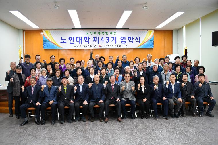 제43기 노인대학 입학식(2024.3.19.) 10