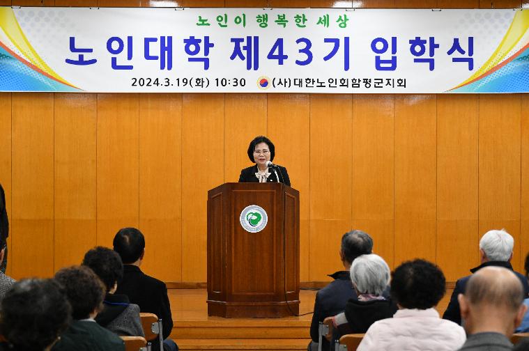 제43기 노인대학 입학식(2024.3.19.) 5