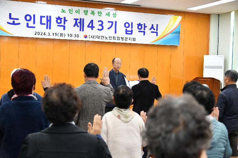 제43기 노인대학 입학식(2024.3.19.) 7