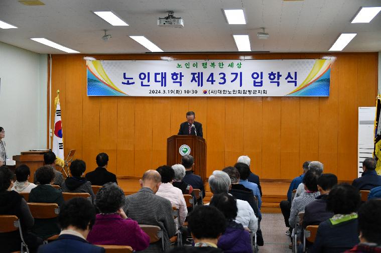 제43기 노인대학 입학식(2024.3.19.) 4