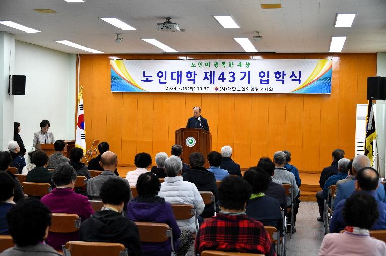 제43기 노인대학 입학식(2024.3.19.) 3
