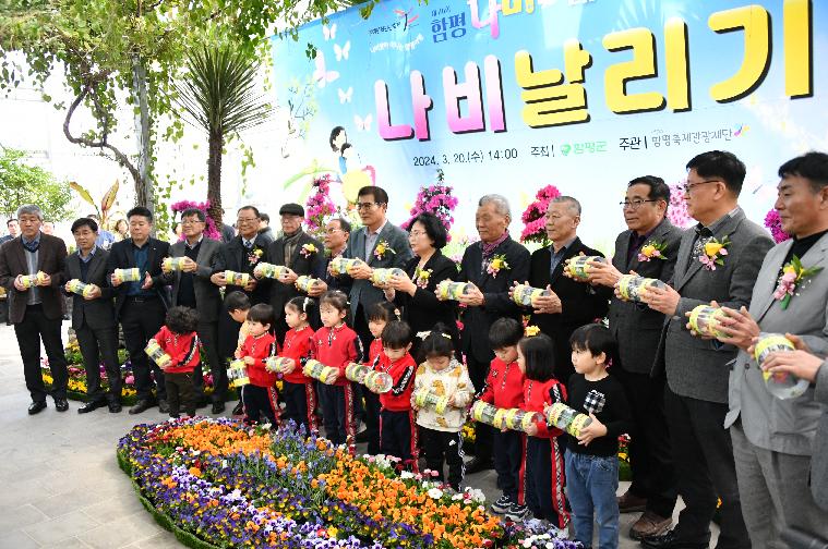 제26회 함평나비대축제 성공기원 나비날리기 행사(2024.3.20.) 7
