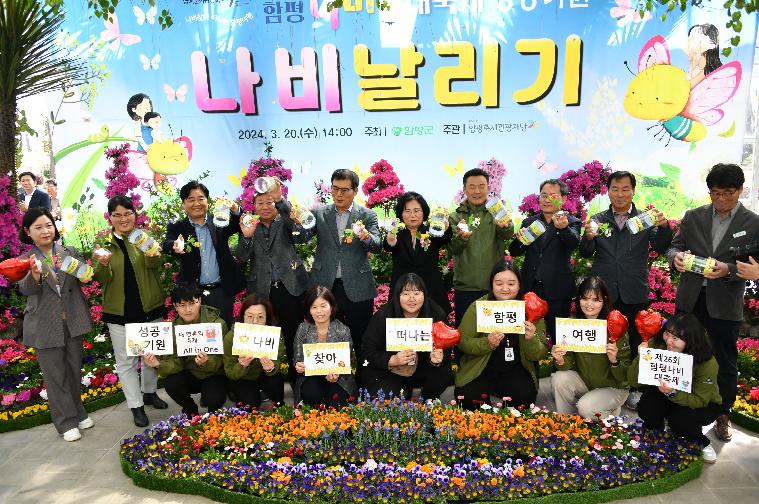 제26회 함평나비대축제 성공기원 나비날리기 행사(2024.3.20.) 9