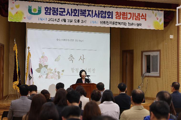 함평군 사회복지사 협회 창립 기념식(2024.4.3.) 1