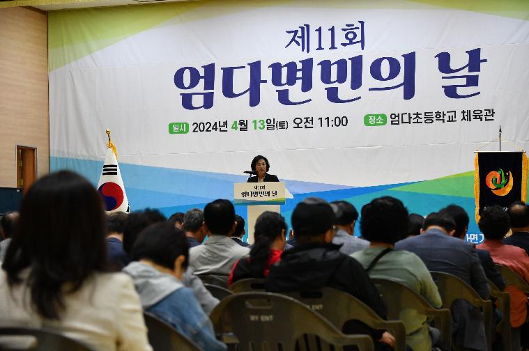 제11회 엄다면민의 날(2024.4.13.) 9
