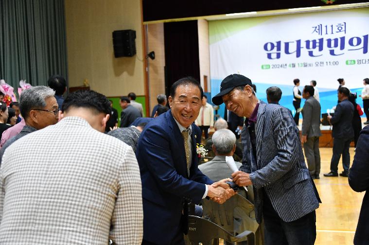 제11회 엄다면민의 날(2024.4.13.) 2