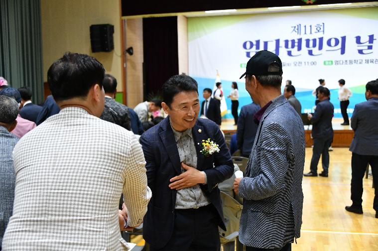 제11회 엄다면민의 날(2024.4.13.)