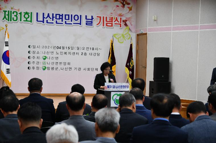 제31회 나산면민의 날 기념식(2024.4.15.) 10